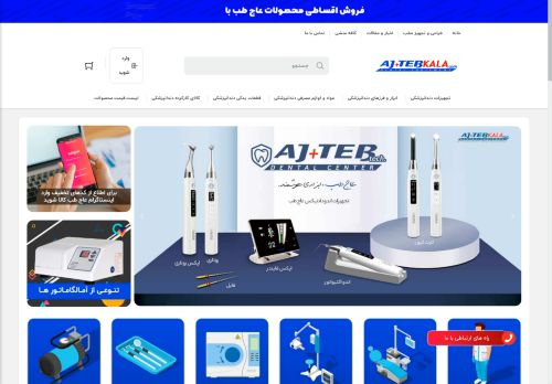 ajtebkala.com capture - 2025-04-29 04:38:58