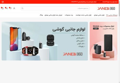 janebi360.com capture - 2025-04-29 04:42:00