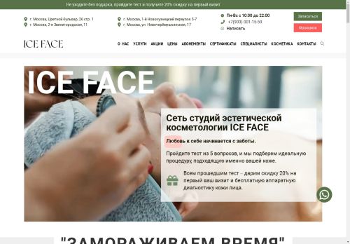 ice-face.ru capture - 2025-04-29 20:18:51