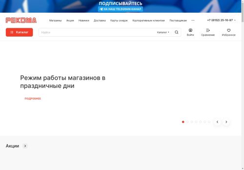 rekoma.ru capture - 2025-04-29 22:21:52