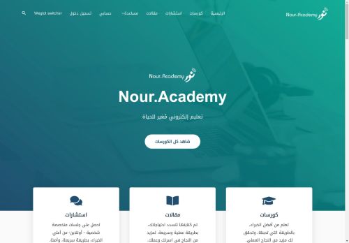 nour.academy capture - 2025-04-29 22:36:51