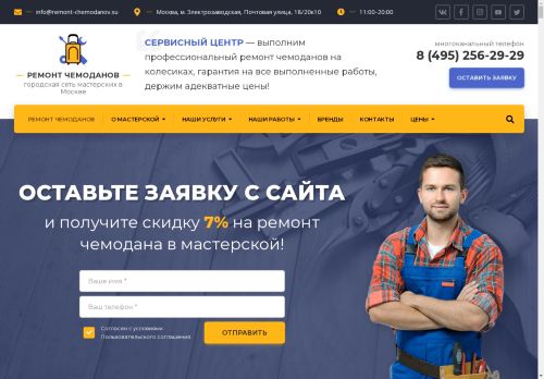 remont-chemodanov.su capture - 2025-04-29 23:47:18