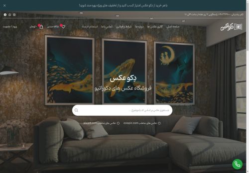 decoax.com capture - 2025-04-30 00:58:59