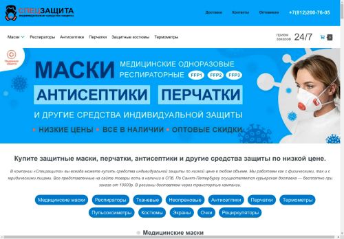 spec-zaschita.ru capture - 2025-04-30 02:02:38