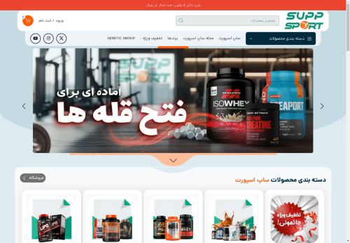 suppsport.com capture - 2025-04-30 06:38:53