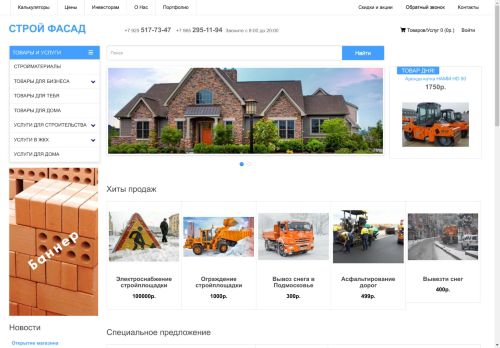 stroydomsam.ru capture - 2025-04-30 07:40:50