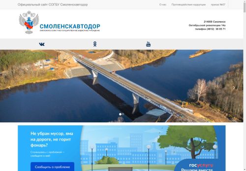 smolavtodor.ru capture - 2025-04-30 10:22:02