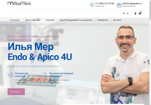 rosmicro.ru capture - 2025-04-30 12:17:08