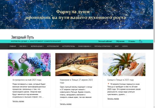 astroarinashirokova.com capture - 2025-04-30 12:24:42