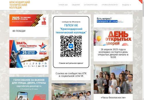 ktk-kuban.ru capture - 2025-04-30 12:24:42