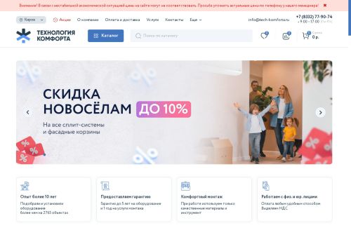 tech-komforta.ru capture - 2025-04-30 14:30:25