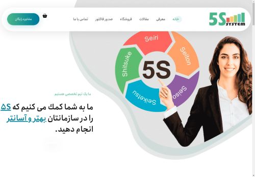 5s-system.com capture - 2025-04-30 14:48:29