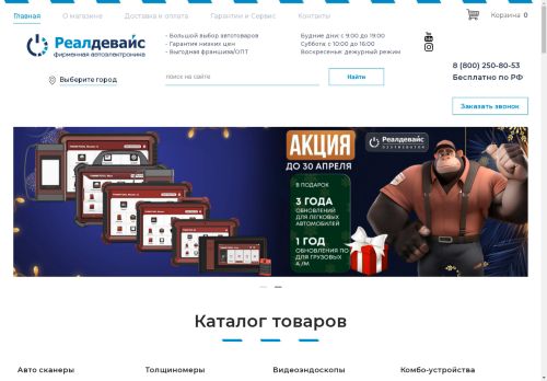 realdevice.ru capture - 2025-04-30 16:37:45