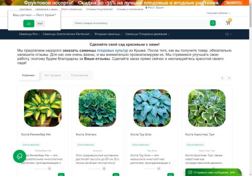 sad-sazhencev.ru capture - 2025-04-30 18:32:55