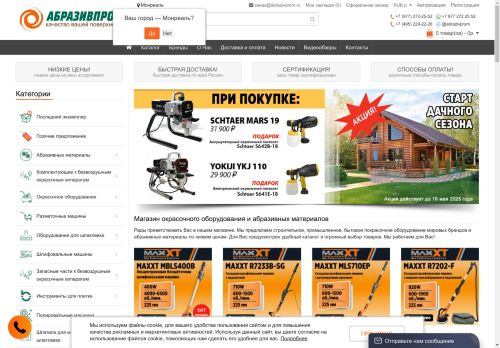 abrazivprom.ru capture - 2025-04-30 19:25:12