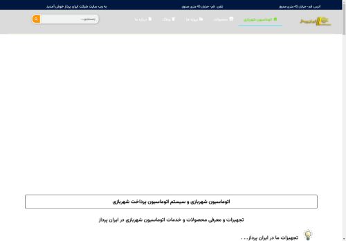iranpardaz.com capture - 2025-04-30 20:16:23