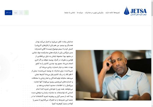 jetsa.net capture - 2025-04-30 21:52:23