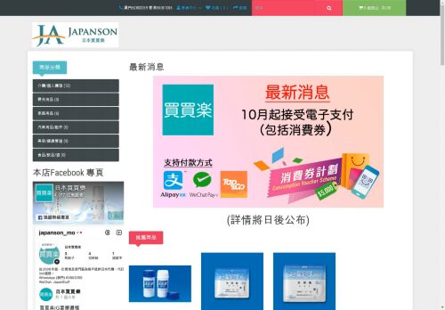 japanson.com capture - 2025-04-30 21:55:32