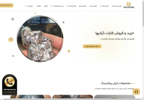 iranrefining.com capture - 2025-04-30 22:00:15
