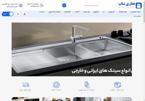 ghafarishop.com capture - 2025-04-30 22:33:22