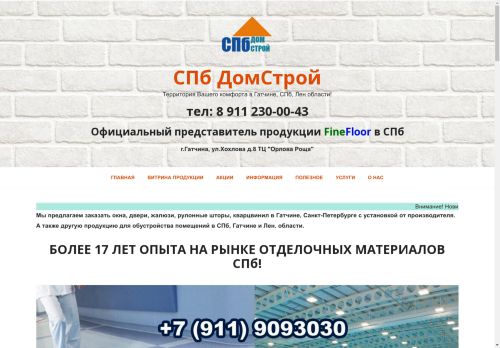 spbdomstroj.ru capture - 2025-05-01 01:14:24
