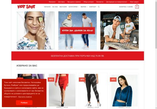 hotspot-bg.com capture - 2025-05-01 01:24:04