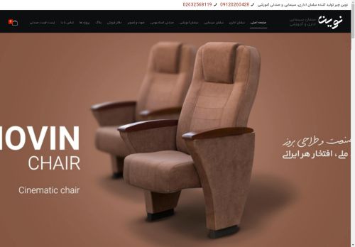 novinchair.com capture - 2025-05-01 03:53:39