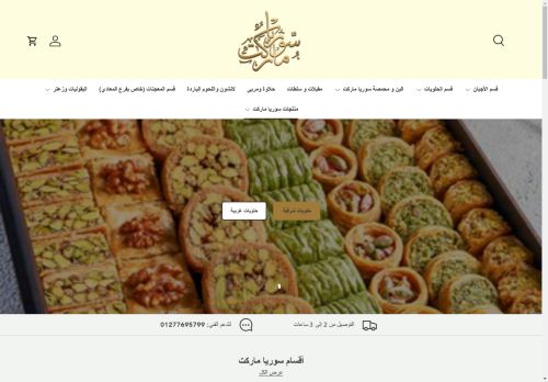 syriaamarket.com capture - 2025-05-01 05:24:02