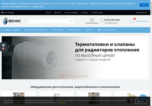 feniks-trade.ru capture - 2025-05-01 07:43:16