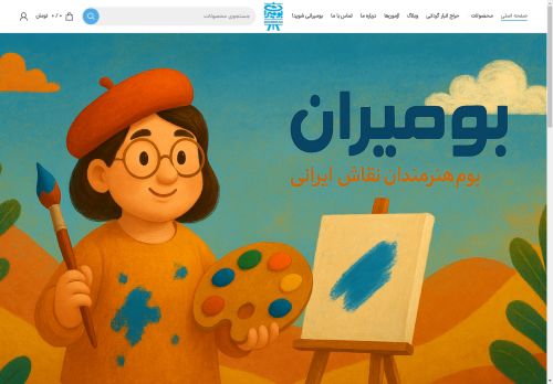 boomiran.com capture - 2025-05-01 14:28:21