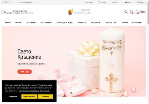 svatba-bg.info capture - 2025-05-01 14:38:39