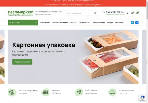 restmarketperm.ru capture - 2025-05-01 17:24:15