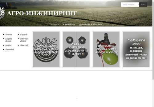 agroin68.ru capture - 2025-05-01 18:07:19