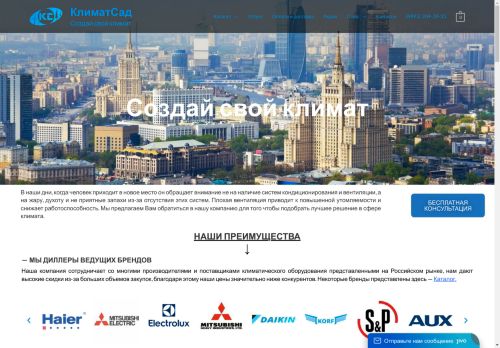 klimatsad.ru capture - 2025-05-01 20:53:33