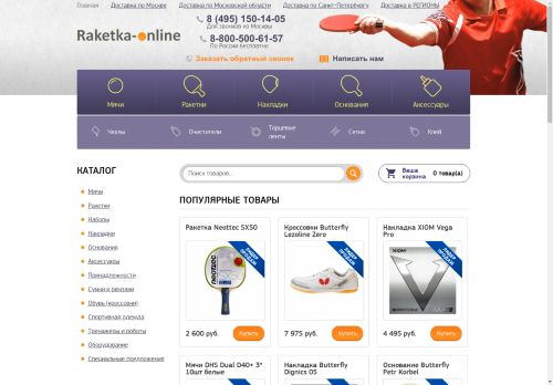 raketka-online.ru capture - 2025-05-02 01:42:33