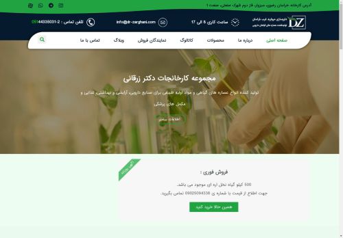 dr-zarghani.com capture - 2025-05-02 02:20:35