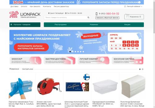 lionpack.ru capture - 2025-05-02 02:28:07