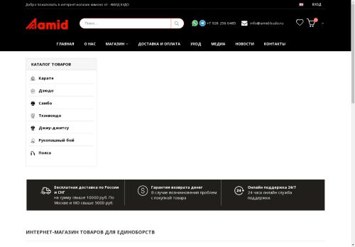 amid-budo.ru capture - 2025-05-02 03:03:19