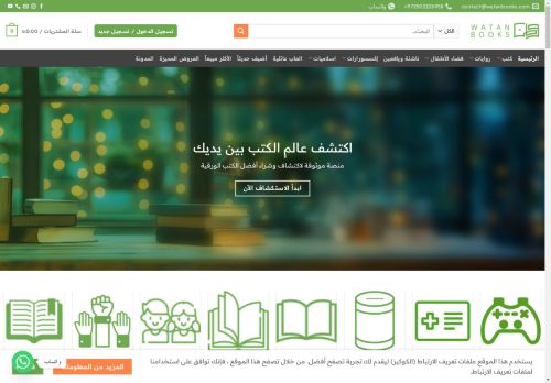 watanbooks.com capture - 2025-05-02 03:46:14