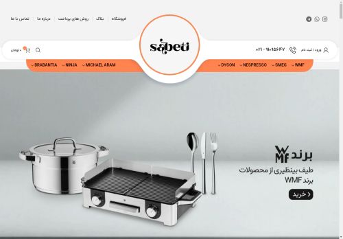 sabeti.shop capture - 2025-05-02 05:00:02