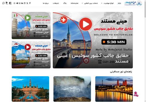 mohajerist.com capture - 2025-05-02 10:17:11