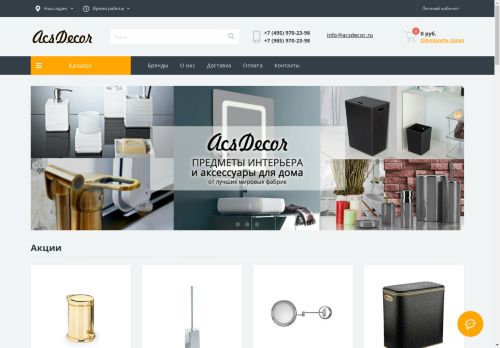 acs-decor.ru capture - 2025-05-02 14:07:07