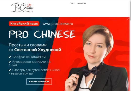 prochinese.ru capture - 2025-05-02 14:57:05