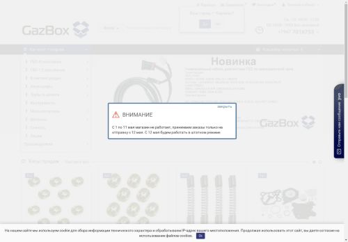 gazbox.ru capture - 2025-05-02 16:27:03