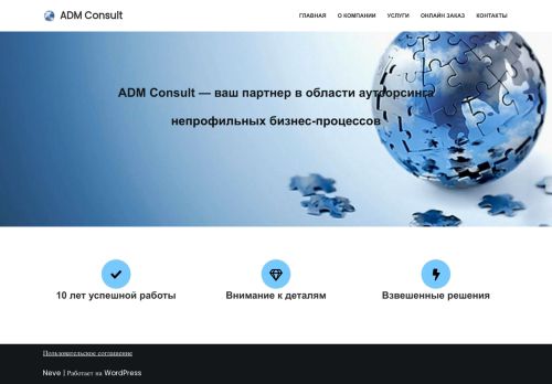 adm-consult.ru capture - 2025-05-02 16:42:56