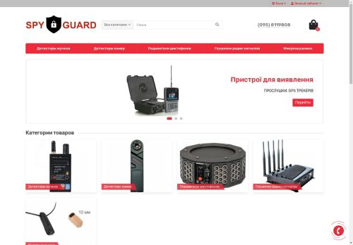 spyguard.shop capture - 2025-05-02 23:38:16