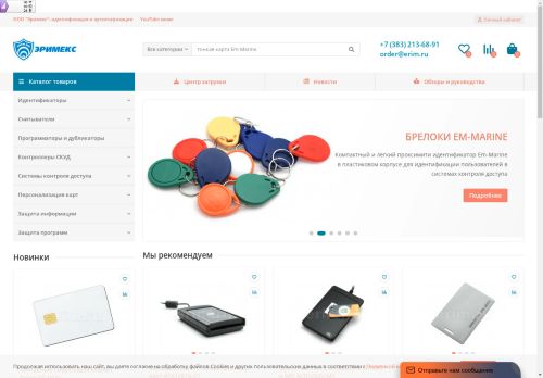 erim.ru capture - 2025-05-03 00:00:29