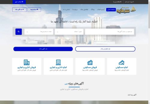amlakesarmaye.com capture - 2025-05-03 00:40:18