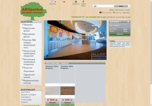 abcparket.ru capture - 2025-05-03 03:42:32