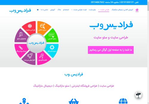 faradisweb.com capture - 2025-05-03 05:07:37